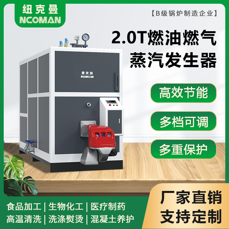 超全！蒸汽发生器产1吨蒸汽的运行成本