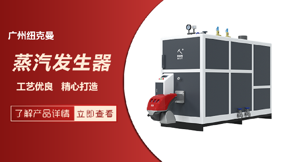 蒸汽发生器算不算特种设备？纽克曼为您解答