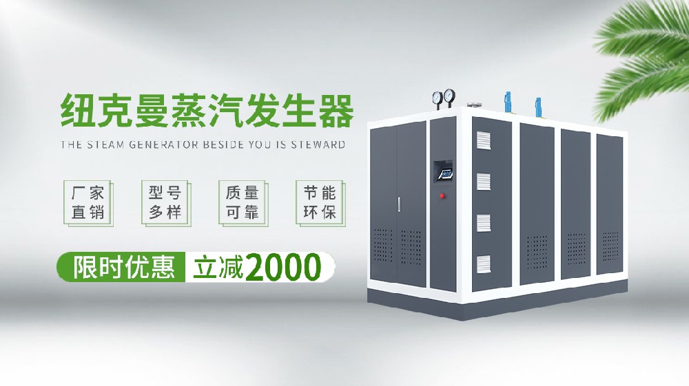 燃气蒸汽发生器的特点有哪些？高效、环保，且操作更加便捷！
