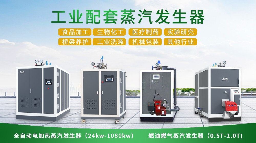小型实验室蒸汽发生器，颠覆传统，科研效率倍增！