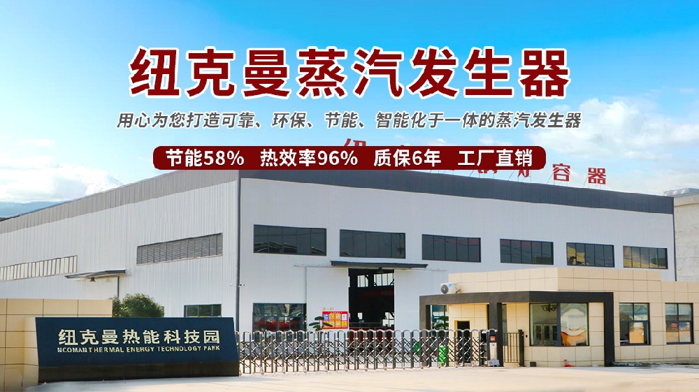 蒸汽发生器品牌十大排名榜，哪家实力真的强？